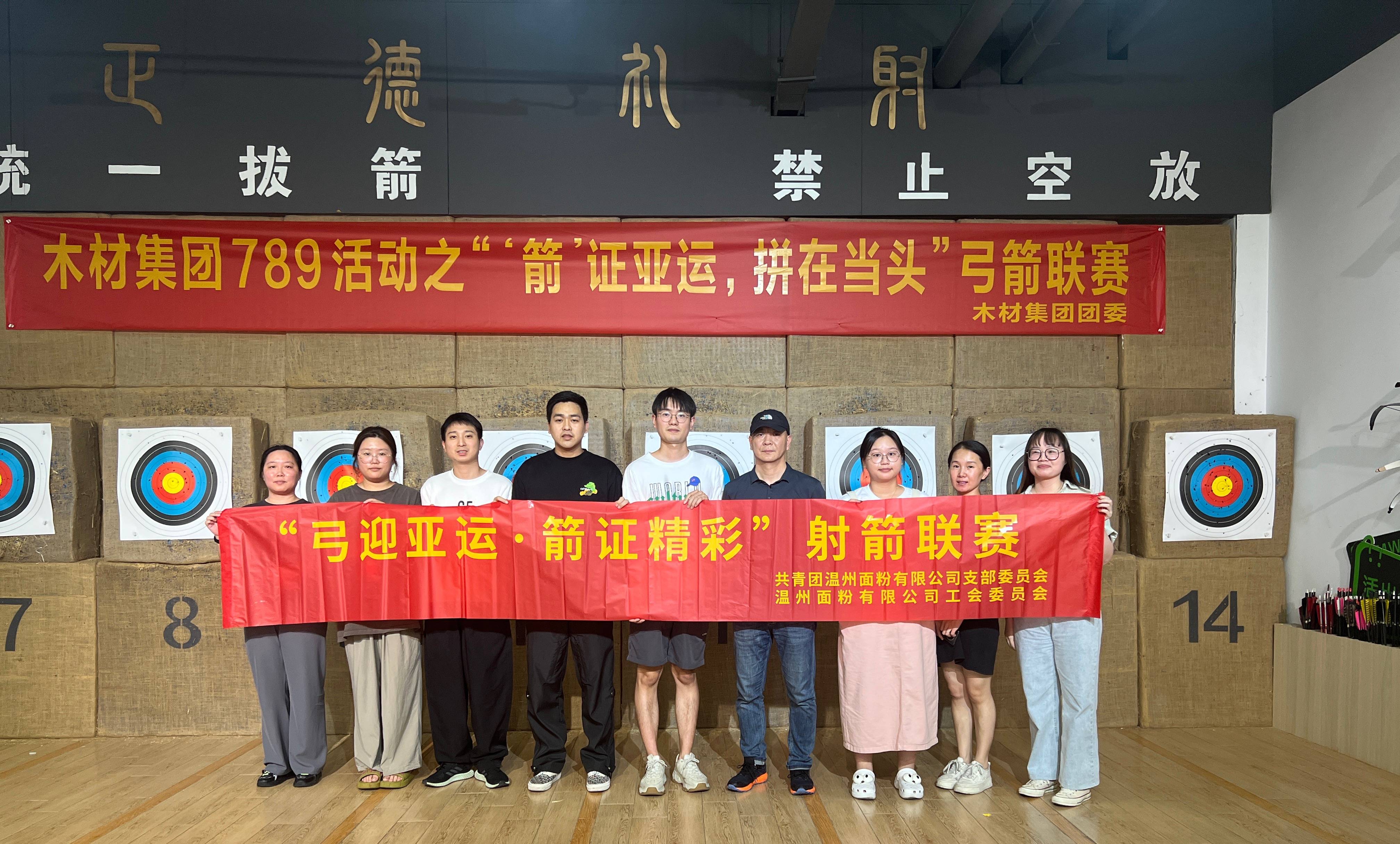 弓迎亞運(yùn)，箭證精彩丨面粉公司開展射箭聯(lián)賽