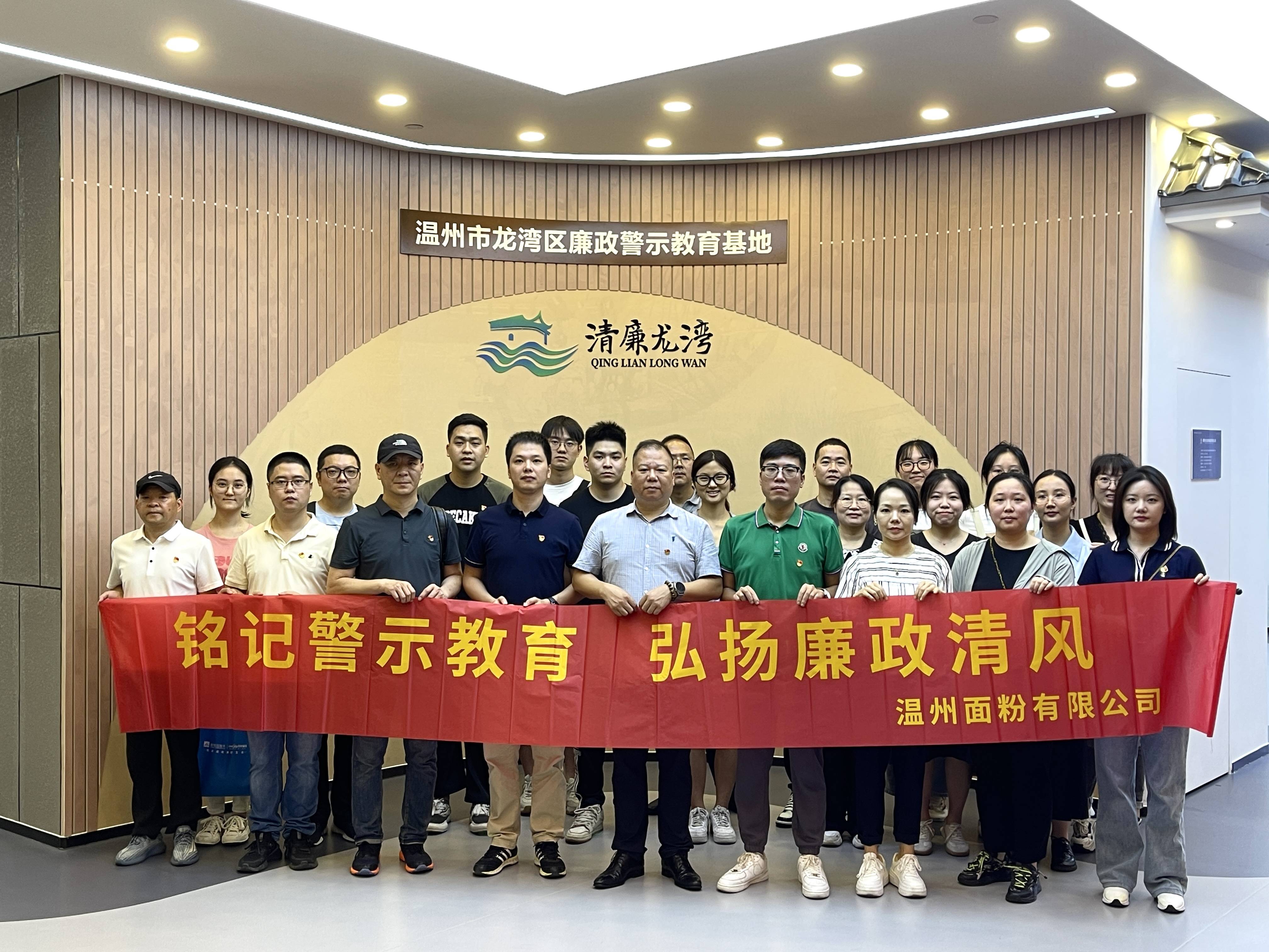 銘記警示教育，弘揚(yáng)廉政清風(fēng)丨面粉公司開(kāi)展廉政警示教育基地參觀活動(dòng)